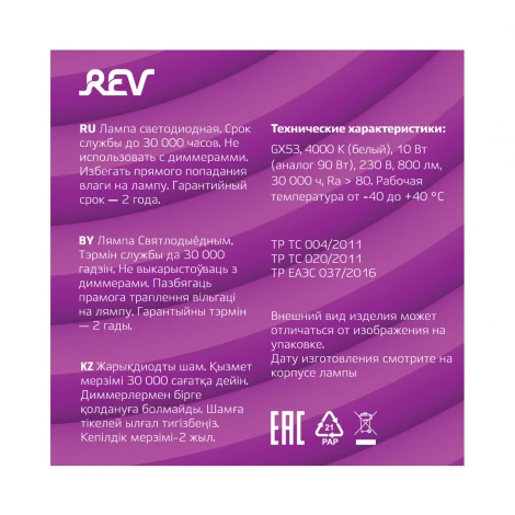 Лампочка светодиодная REV 32568 0