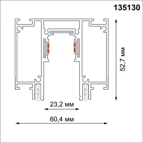 Шинопровод Novotech 135130 (48V)