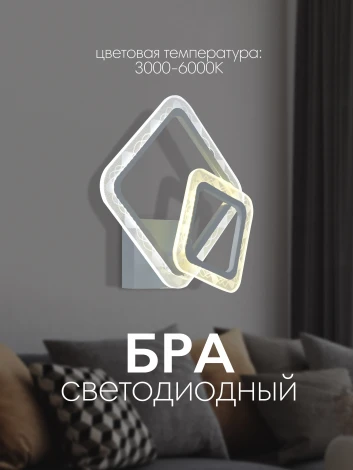 Настенный светильник Мелодия Света WA1L 000029027