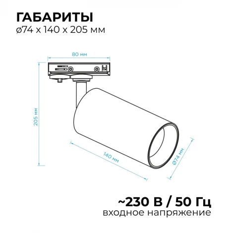 Трековый светильник однофазный светодиодный 25Вт 220V 2000лм 4000К белый, алюминий, с адаптером Apeyron 25-05