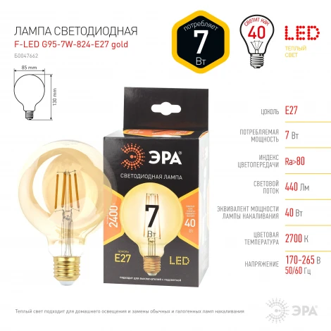Лампочка светодиодная филаментная E27 7W ЭРА F-LED G95-7W-824-E27 gold