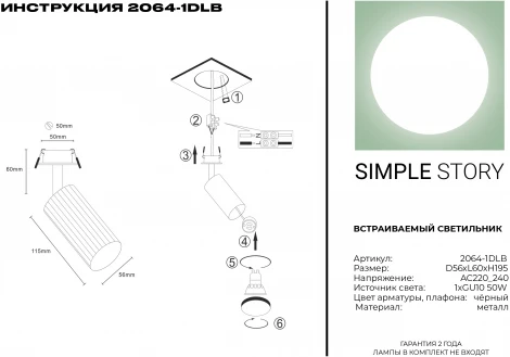 Встраиваемый точечный светильник Simple Story 2064 2064-1DLB (220V, круглые)