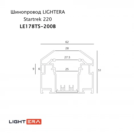 Шинопровод однофазный встраиваемый для натяжного потолка 2 метра 220V Lightera Startrek 220 LE178TS-200B