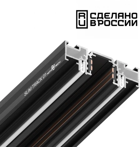 Шинопровод (низкий) для монтажа в натяжной потолок 2м Novotech 48V FLUM 135180