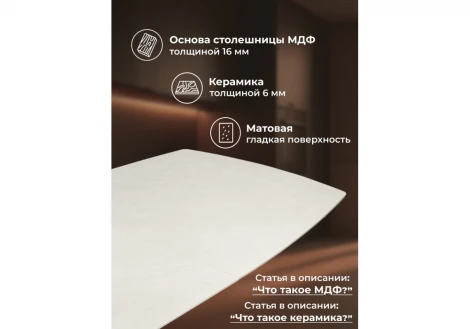 Керамический стол Люмен 140х80 Notta 664687
