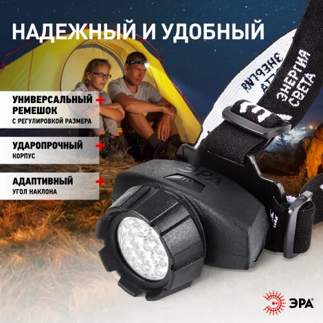 Налобный фонарь светодиодный на батарейках ЭРА GB-605 GB-605