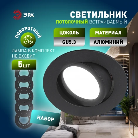 Комплект из 5-и встраиваемых точечных светильников ЭРА KL86 BK SET 5 KL86 BK SET 5