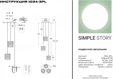 Подвесной светильник Simple Story 1034 1034-3PL (220V, на проводе)