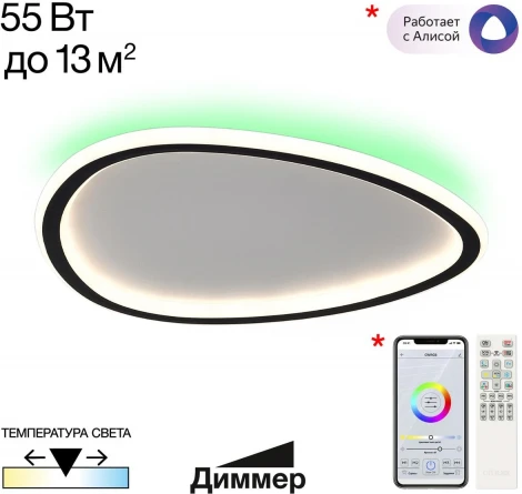 Потолочный светильник RGB светодиодный с пультом Citilux Тrio CL215B241E (220V)