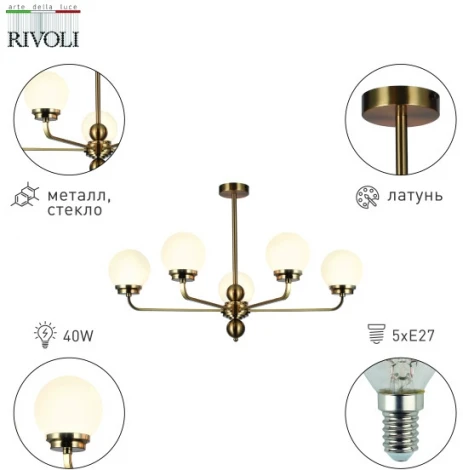 Потолочная люстра Rivoli Gayle 5100-305