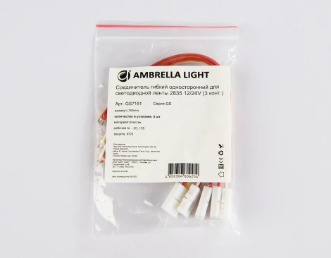 Соединитель гибкий Ambrella Illumination GS7151 односторонний для светодиодной ленты 2835 12/24V (3 конт.) 150 мм
