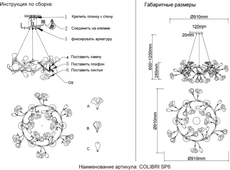 Подвесной светильник Crystal Lux COLIBRI SP6 GOLD (220V, на тросе, шар, лепестки)