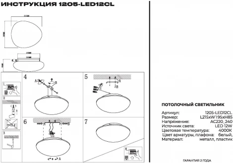 Потолочный светильник круглый Simple Story 1205 1205-LED12CL (220V, круглые)
