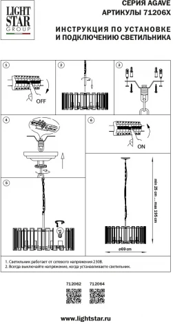 Подвесная люстра Agave 712064 (220V, на цепи)