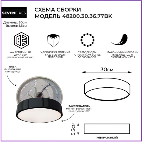 Потолочный светильник Seven Fires Эйри 48200.30.36.77BK