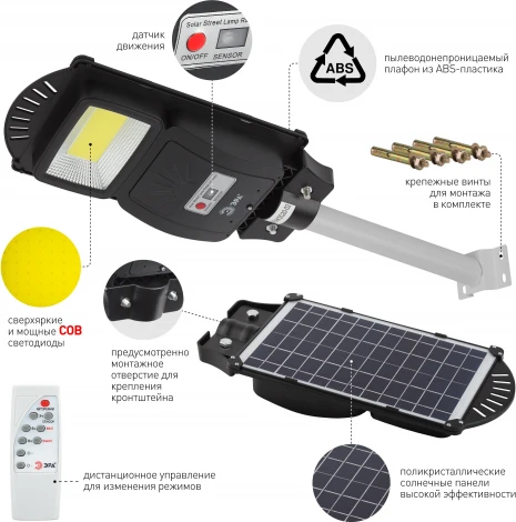 Уличный консольный светильник светодиодный на солнечных батареях с пультом и датчиком движения ЭРА ERAKSC20-02 (IP65)