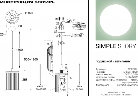 Подвесной светильник Simple Story 5831 5831-1PL