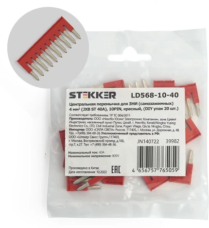 Центральная перемычка для ЗНИ самозажимных 4 мм2 20 шт. Stekker 39980