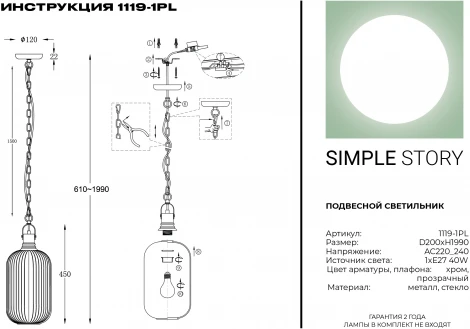 Бра Simple Story 1119 1119-1WL