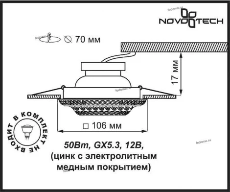 Встраиваемый точечный светильник Novotech Vintage 369855