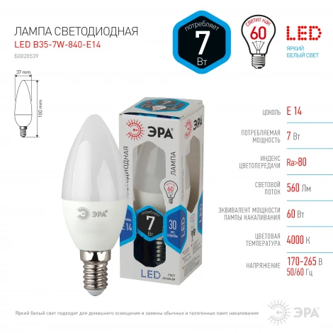 Лампочка светодиодная E14 7W ЭРА LED B35-7W-840-E14