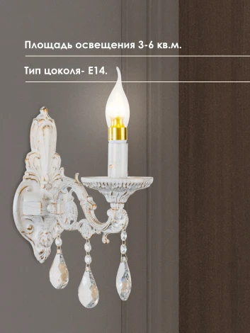 Бра Мелодия Света WA1N 000023821