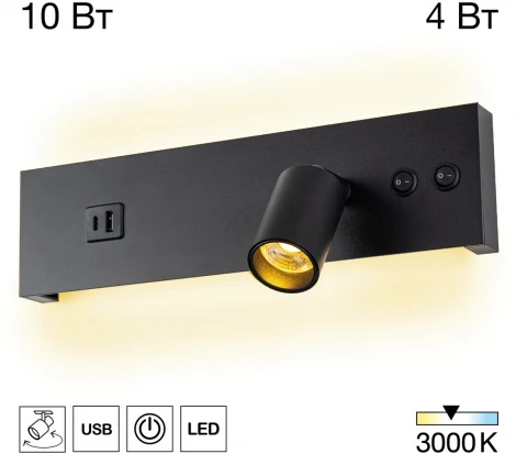 Настенный светильник LED с USB со спотом для чтения с выключателем Citilux Декарт CL704461 (220V)