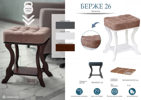 Банкетка Берже 26 серый графит Mebelik арт.008850