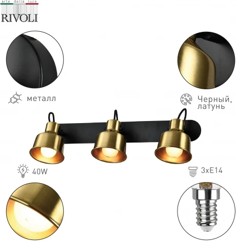 Спот Rivoli Lenore 7060-703