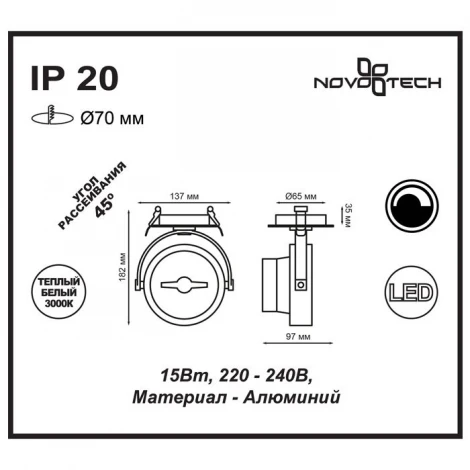 Встраиваемый точечный светильник Novotech Snail 357565