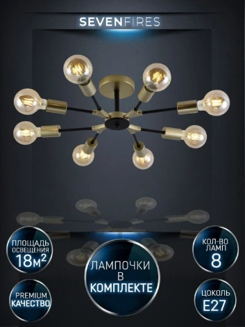 Потолочная люстра на штанге Seven Fires Evlina SF3370/8C-GD-BK