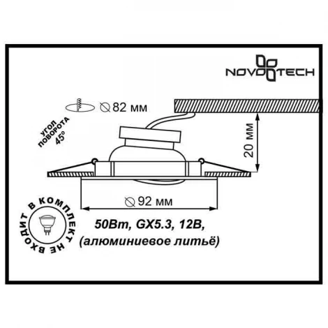 Встраиваемый точечный светильник Novotech Henna 369644