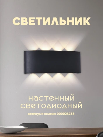 Настенный светильник Мелодия Света WA1L 000028238