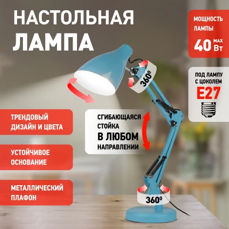 Офисная настольная лампа ЭРА N-123-E27-40W-LBU (220V, выключатель)