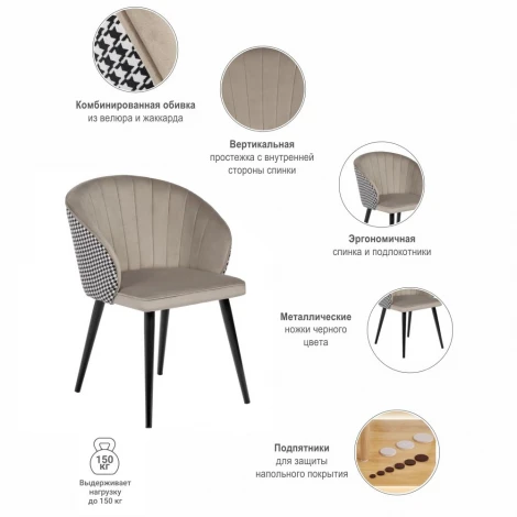 Стул Paola латте с жаккардом Bradex Home RF 0259