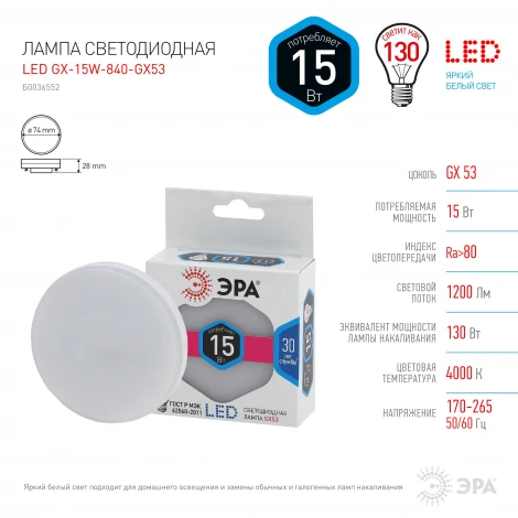Лампочка светодиодная GX53 15W ЭРА LED GX-15W-840-GX53