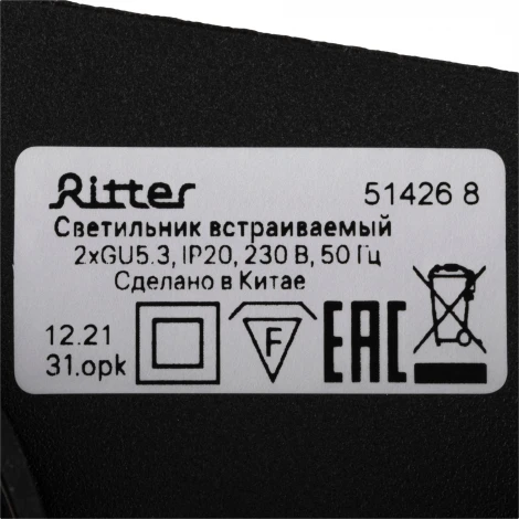 Встраиваемый светильник Ritter Artin 51426 8