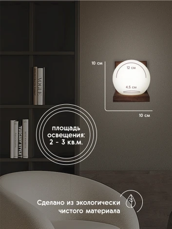 Бра Мелодия Света WA1N 000036802