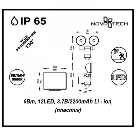 Прожектор уличный Novotech Solar Led 357344