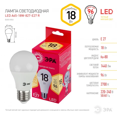 Лампочка светодиодная E27 18 Вт ЭРА LED A65-18W-827-E27 R LED A65-18W-827-E27 R