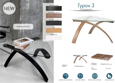 Стол журнальный Гурон 3 ясень белый Mebelik 009649