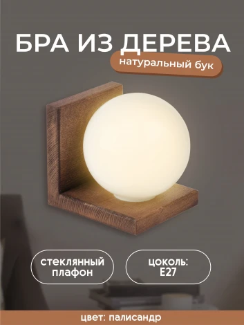 Бра Мелодия Света WA1N 000036801