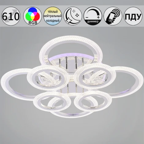 Потолочная люстра на штанге светодиодная с пультом и ночным режимом и RGB Reluce 09837-0.3-4+4A CR (RGB, Умный дом)