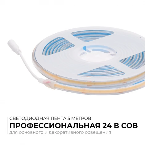 Светодиодная лента 24В 15Вт/м COB 560д/м IP65 в пвх 1200Лм/м ширина подложки 8мм, 5м CRI 90+ х/б, 6500К Apeyron 00-491