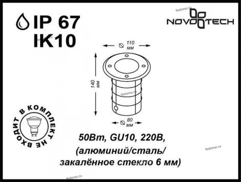 Встраиваемый светильник уличный Novotech Ground 369951 (220V, IP67)