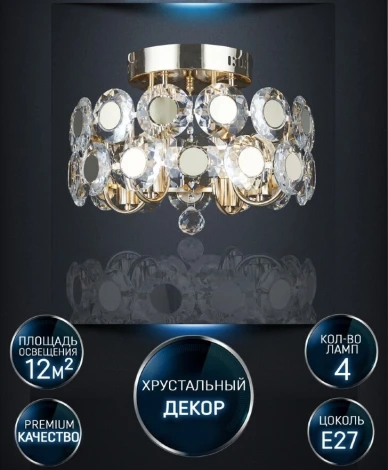 Потолочная люстра Wedo Light Euzheni WD3547/4C-FGD-CL