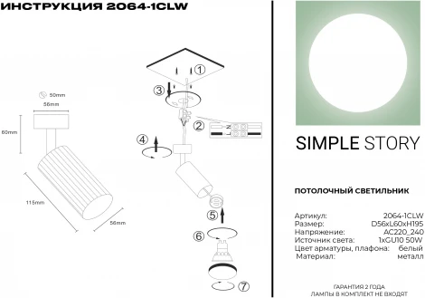 Спот Simple Story 2064 2064-1CLW (220V, круглые)