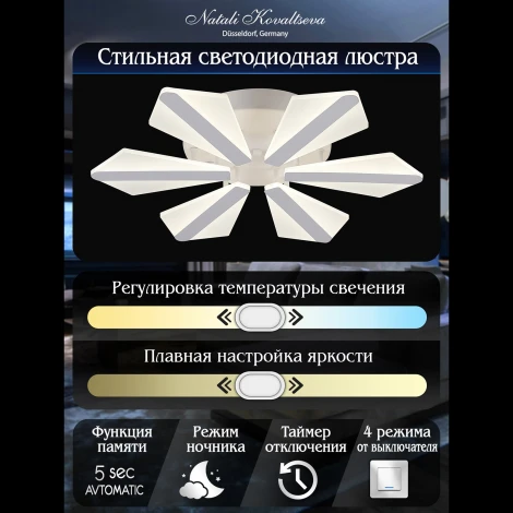 Потолочная светодиодная люстра Natali Kovaltseva LED LAMPS 81165 с пультом ДУ, моб. приложением 100W, белый, LED