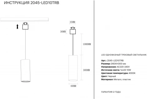 Трековый светильник Simple Story 2045 2045-LED10TRB