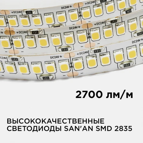 Светодиодная лента 24В ПРО 26Вт/м SMD2835 240д/м IP20 2700Лм/м ширина подложки 10мм, 5м 4000К Apeyron 00-314